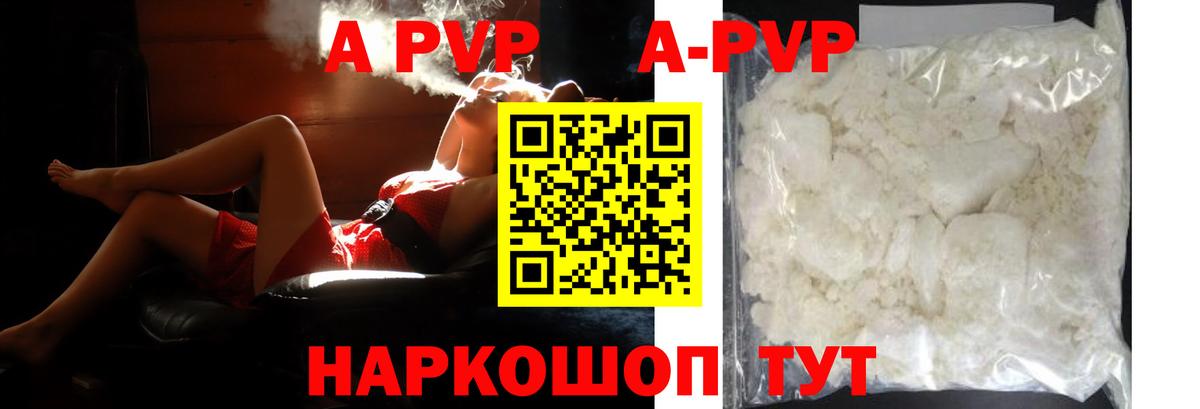 APVP VHQ  Вход с VPN  A PVP VHQ  купить закладку  A-PVP мука  Будённовск 