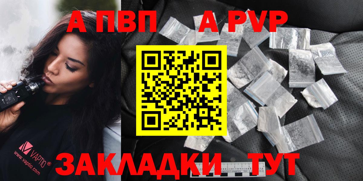 A-PVP VHQ Будённовск