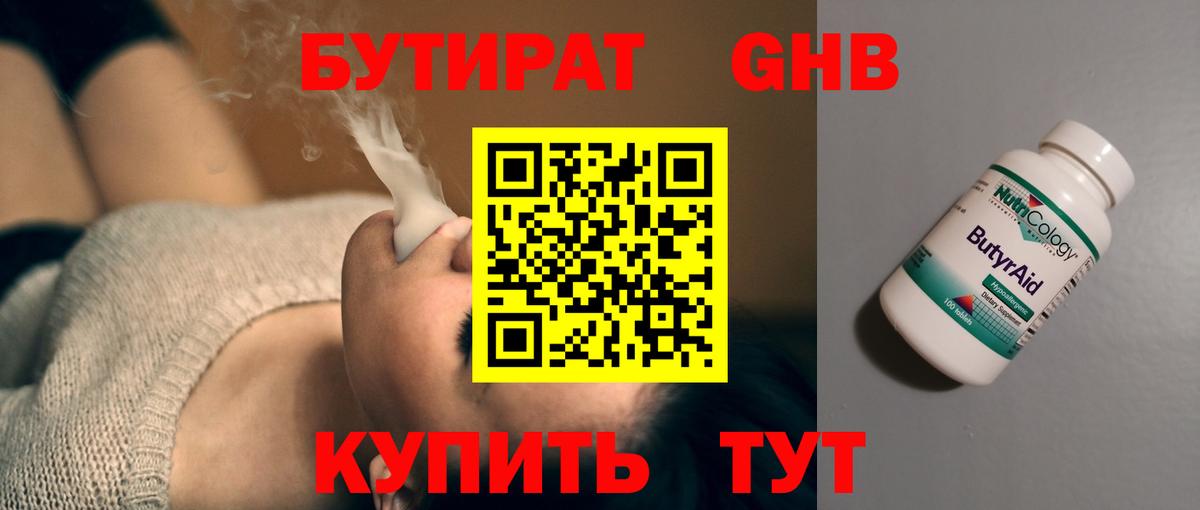 Бутират BDO Будённовск