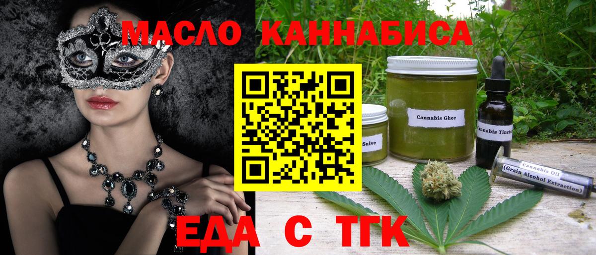 Будённовск  Еда ТГК конопля  Вход с VPN 