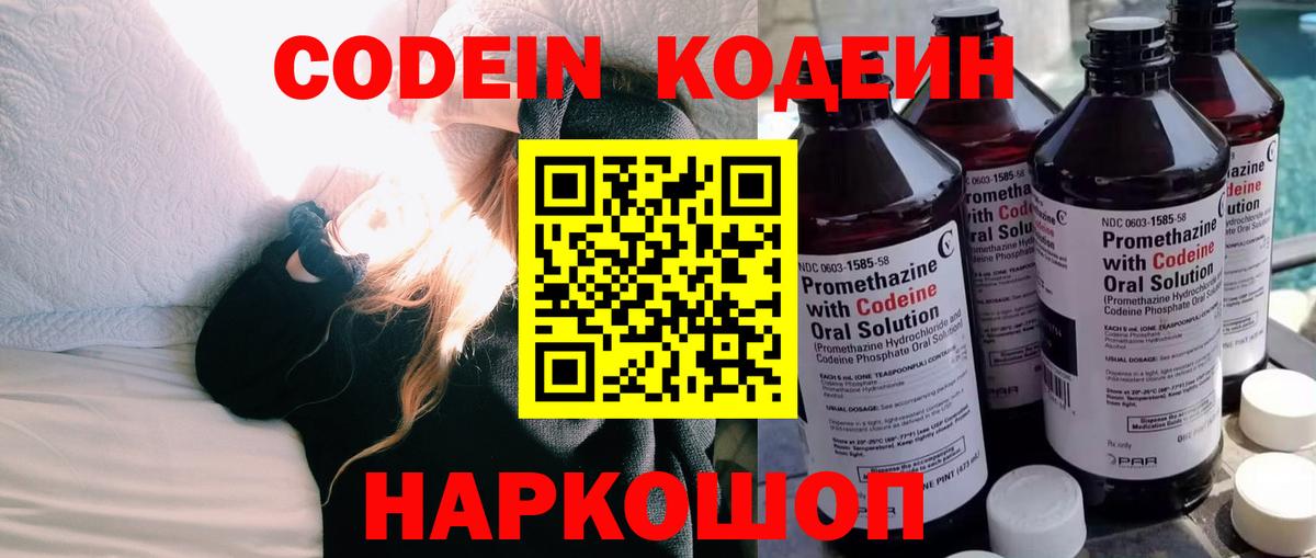 Codein Purple Drank  Кодеиновый сироп Lean Purple Drank  Будённовск  Вход с VPN 