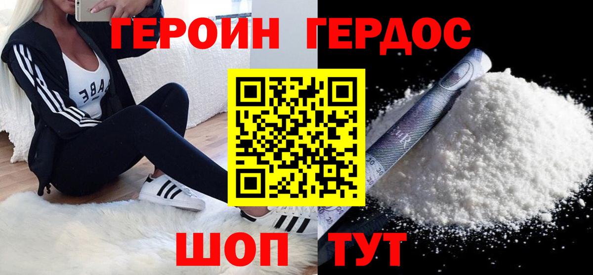 ГЕРОИН белый Будённовск